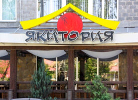 Ресторан «Якіторія»