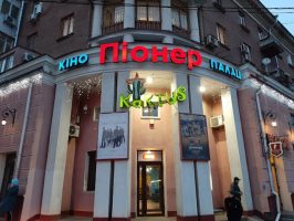 Кінотеатр Піонер