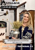 Ресторан «Village»